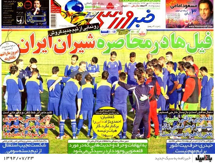روزنامه های سه شنبه 23 مهر 92