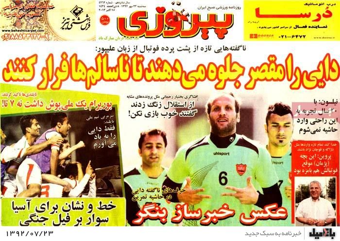 روزنامه های سه شنبه 23 مهر 92