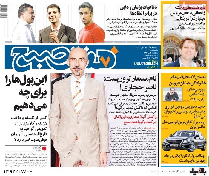 روزنامه های سه شنبه 30 مهر