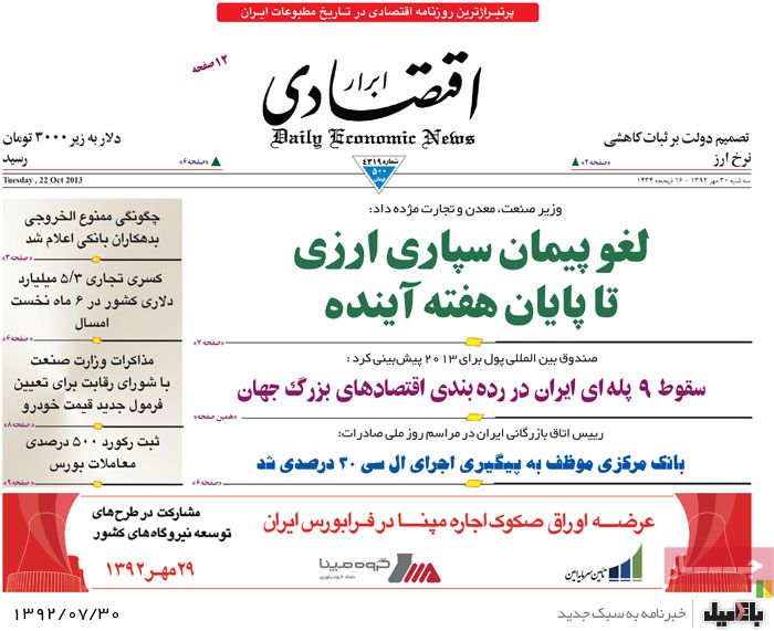 روزنامه های سه شنبه 30 مهر