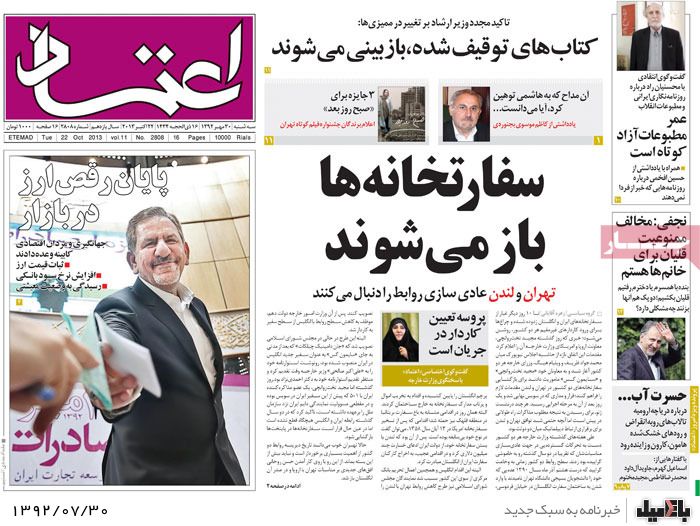 روزنامه های سه شنبه 30 مهر