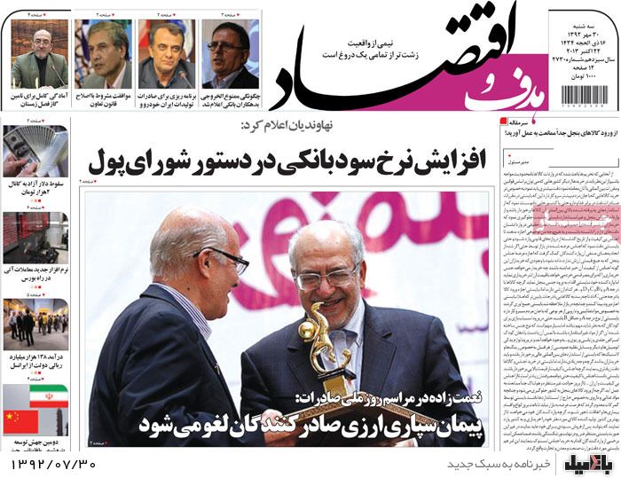 روزنامه های سه شنبه 30 مهر