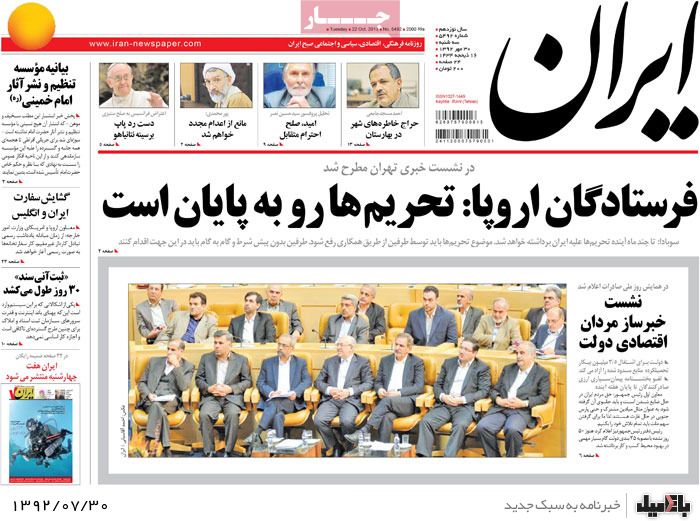 روزنامه های سه شنبه 30 مهر