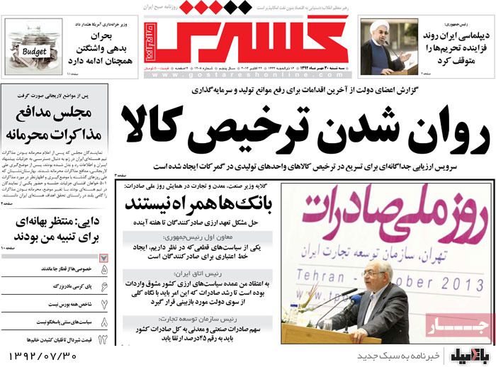 روزنامه های سه شنبه 30 مهر