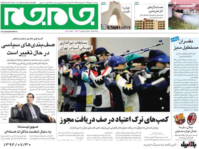 روزنامه های سه شنبه 30 مهر