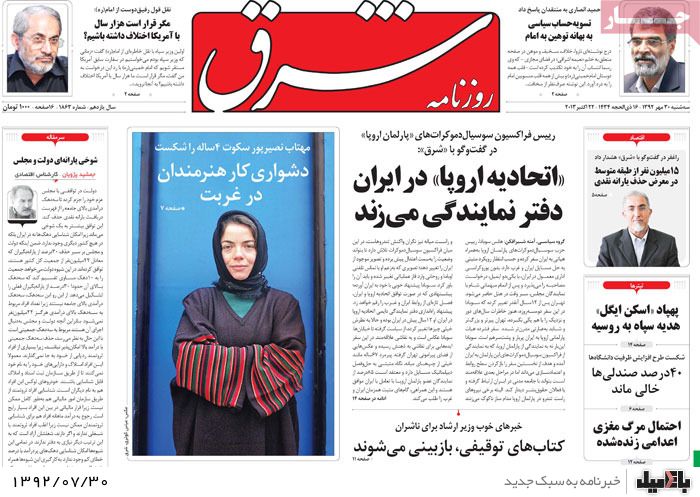 روزنامه های سه شنبه 30 مهر