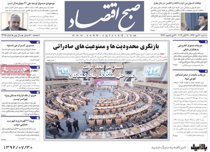روزنامه های سه شنبه 30 مهر