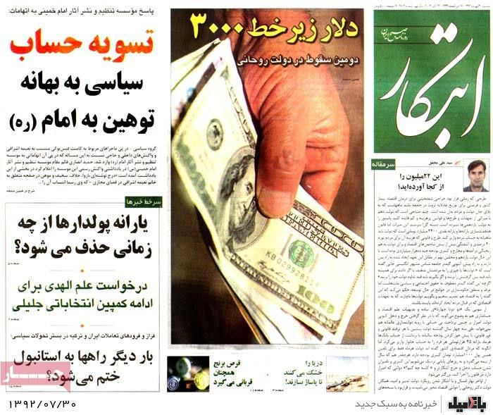 روزنامه های سه شنبه 30 مهر