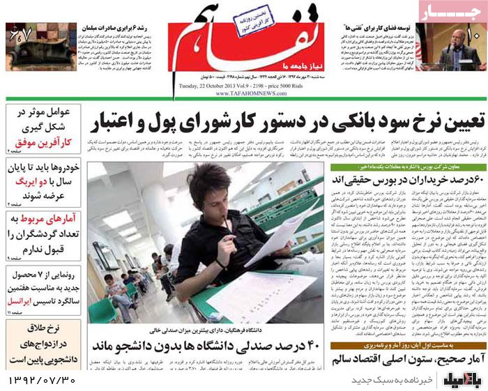 روزنامه های سه شنبه 30 مهر