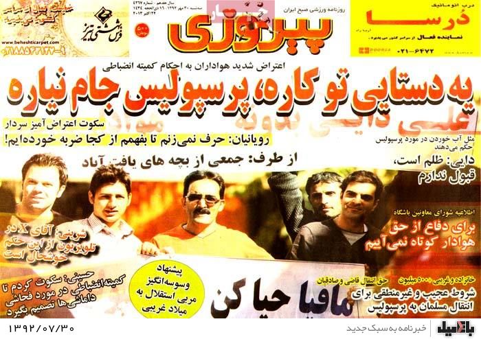 روزنامه های سه شنبه 30 مهر