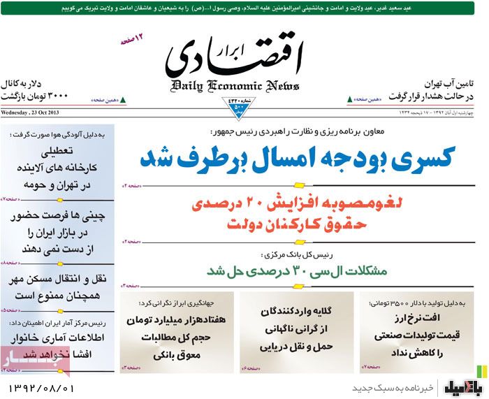 روزنامه های چهارشنبه 1 آبان