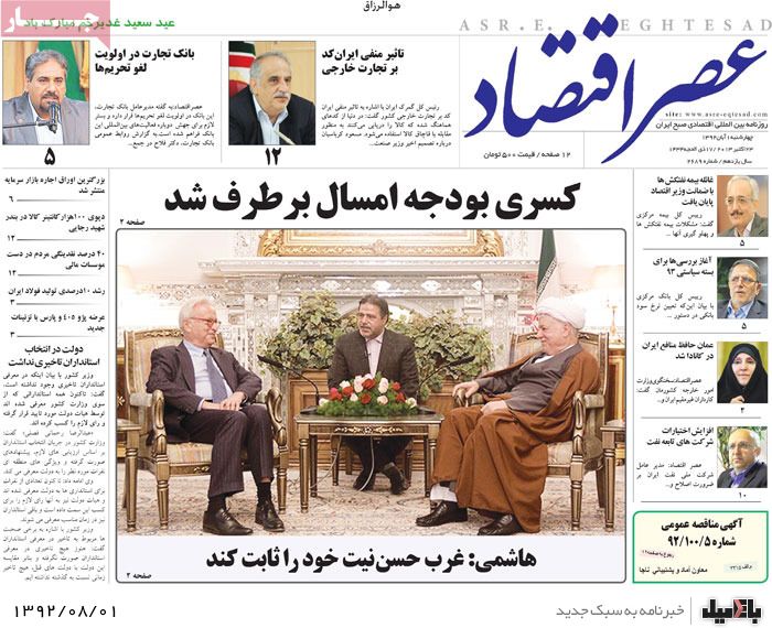 روزنامه های چهارشنبه 1 آبان