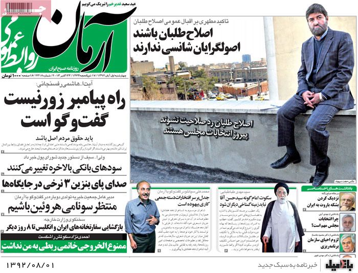 روزنامه های چهارشنبه 1 آبان