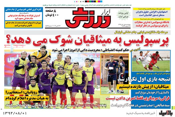 روزنامه های چهارشنبه 1 آبان