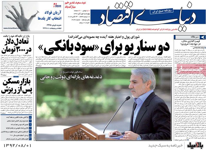 روزنامه های چهارشنبه 1 آبان