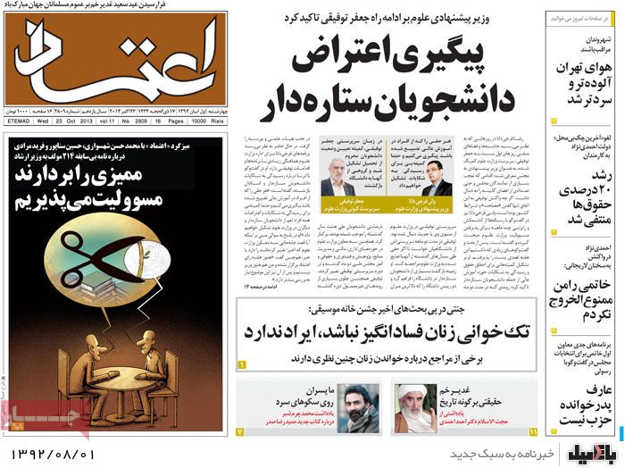 روزنامه های چهارشنبه 1 آبان