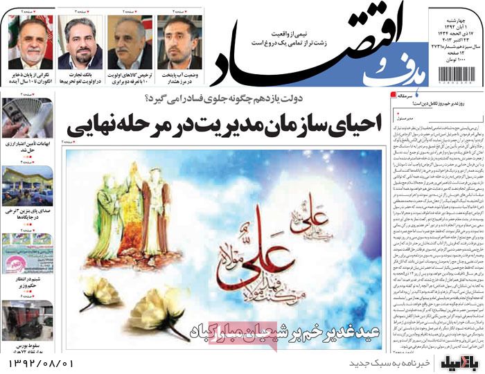 روزنامه های چهارشنبه 1 آبان