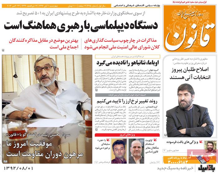 روزنامه های چهارشنبه 1 آبان