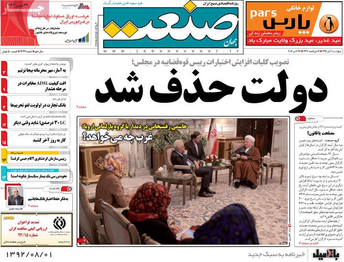 روزنامه های چهارشنبه 1 آبان