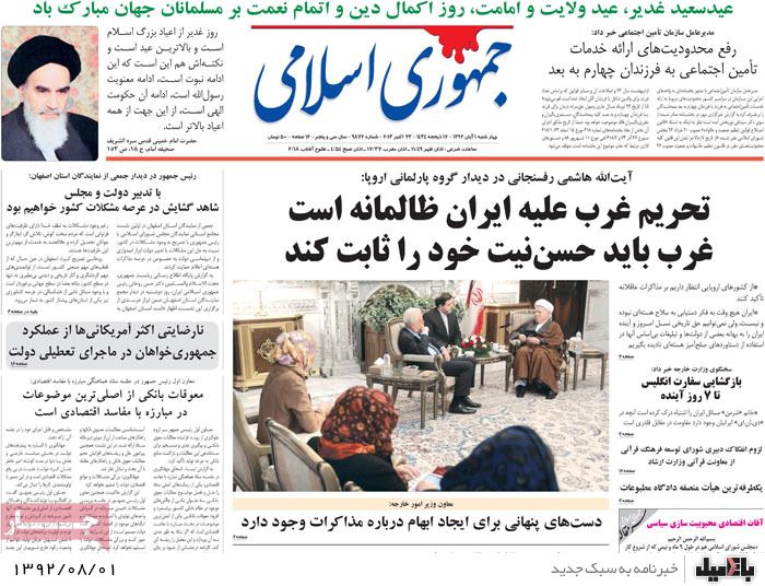 روزنامه های چهارشنبه 1 آبان