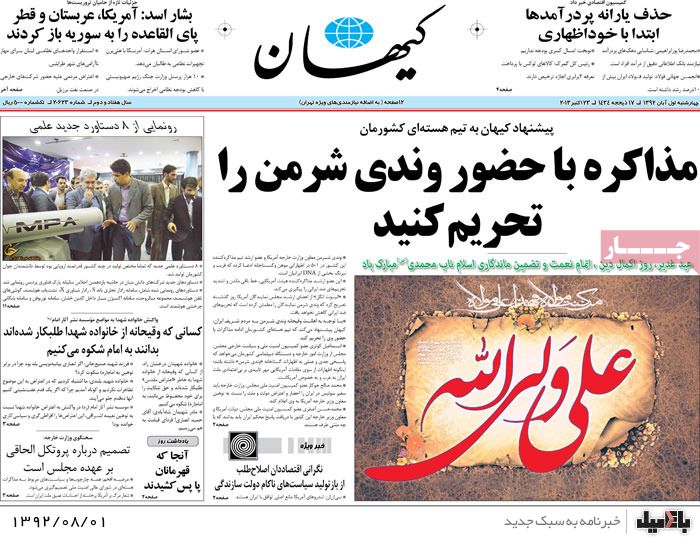 روزنامه های چهارشنبه 1 آبان