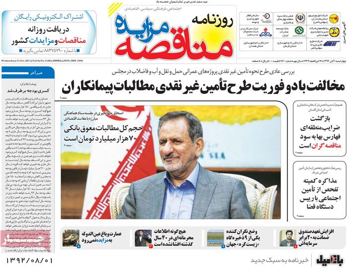 روزنامه های چهارشنبه 1 آبان