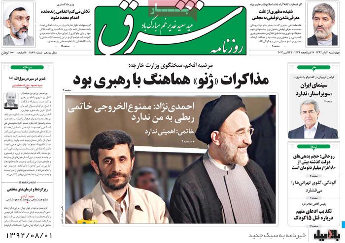روزنامه های چهارشنبه 1 آبان