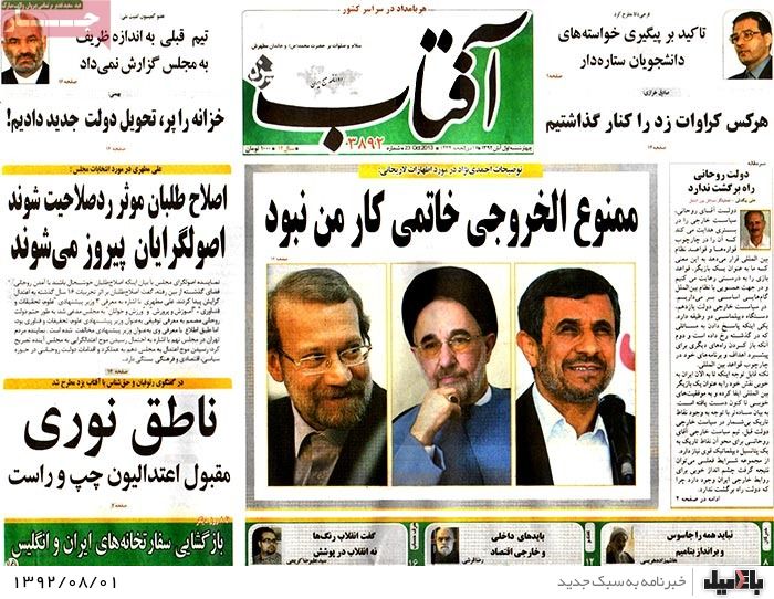 روزنامه های چهارشنبه 1 آبان