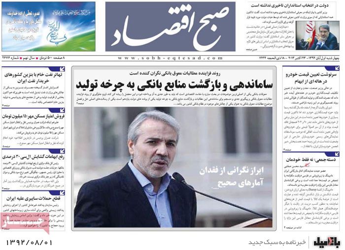 روزنامه های چهارشنبه 1 آبان