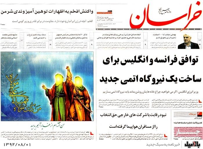 روزنامه های چهارشنبه 1 آبان