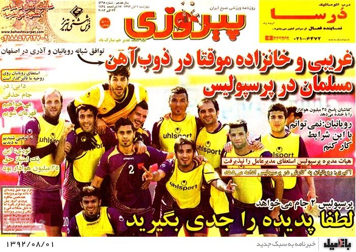 روزنامه های چهارشنبه 1 آبان