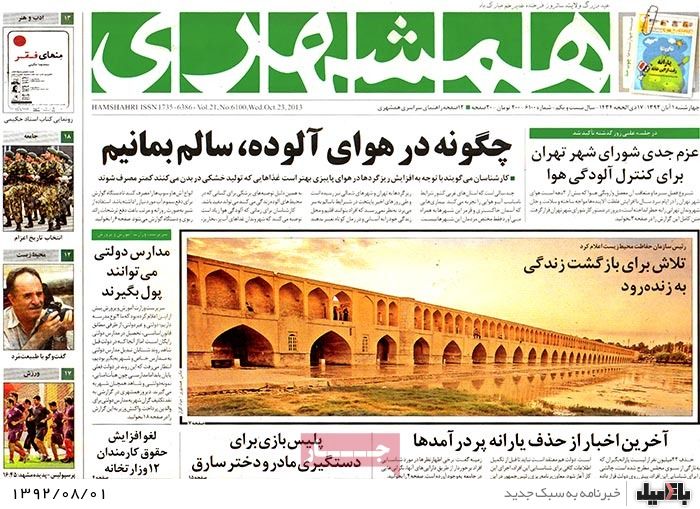 روزنامه های چهارشنبه 1 آبان