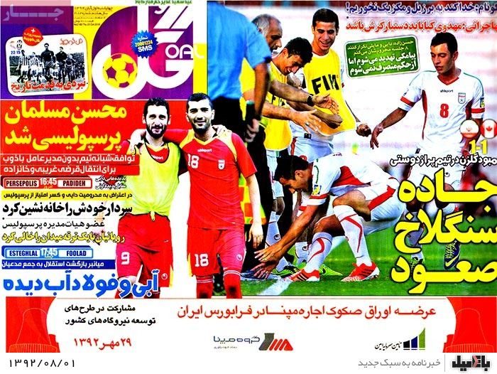روزنامه های چهارشنبه 1 آبان