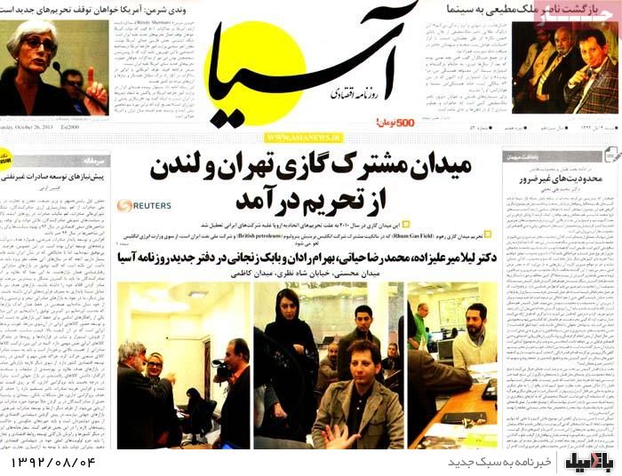 روزنامه های شنبه 4 آبان