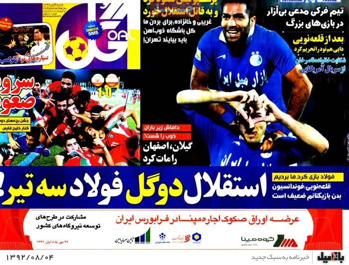 روزنامه های شنبه 4 آبان