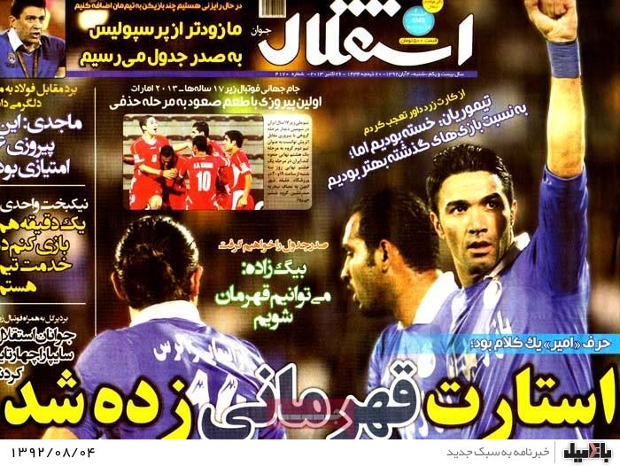 روزنامه های شنبه 4 آبان