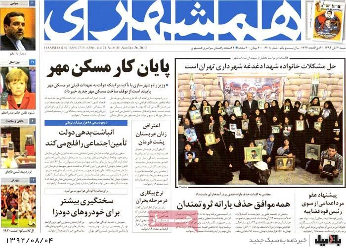 روزنامه های شنبه 4 آبان
