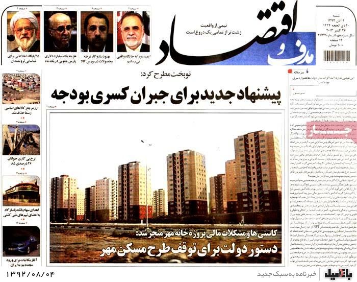 روزنامه های شنبه 4 آبان