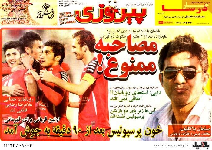 روزنامه های شنبه 4 آبان
