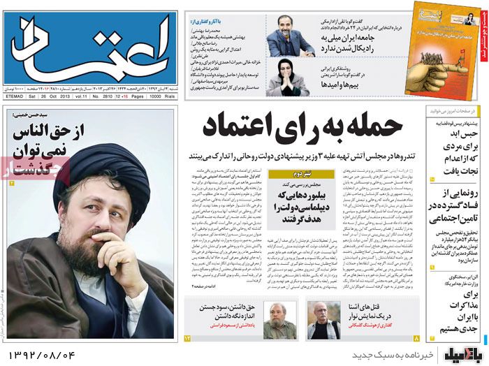 روزنامه های شنبه 4 آبان