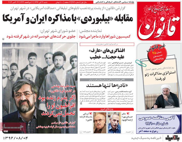روزنامه های شنبه 4 آبان