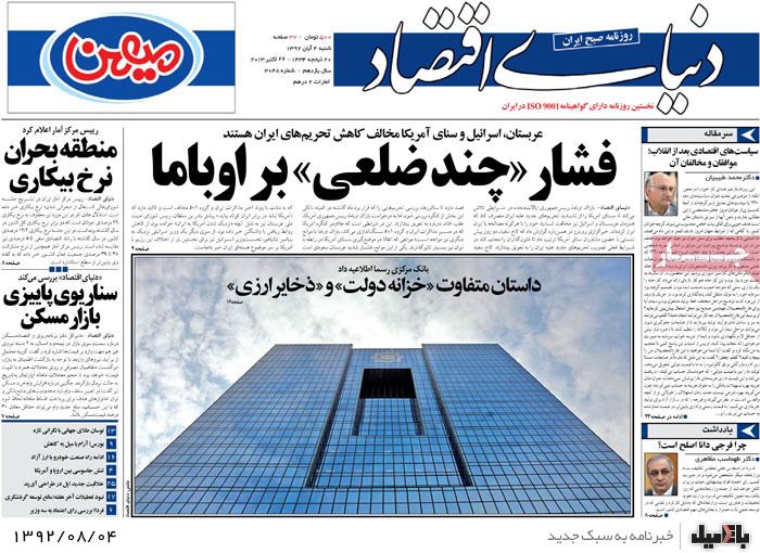 روزنامه های شنبه 4 آبان