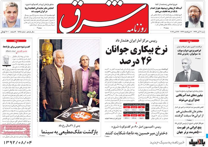 روزنامه های شنبه 4 آبان
