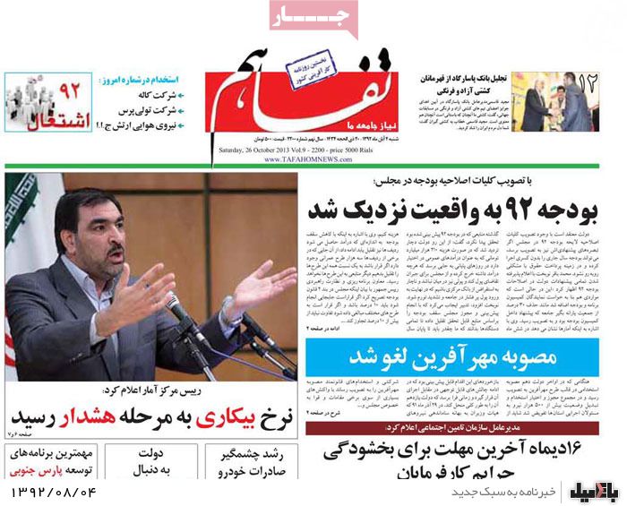 روزنامه های شنبه 4 آبان