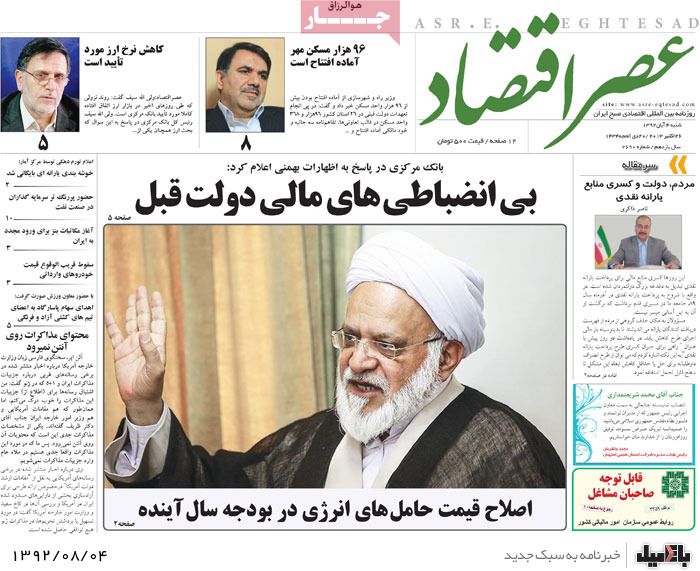 روزنامه های شنبه 4 آبان