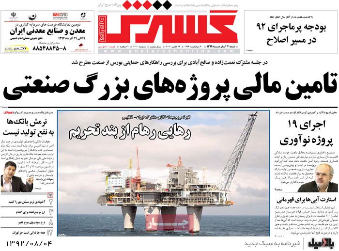روزنامه های شنبه 4 آبان