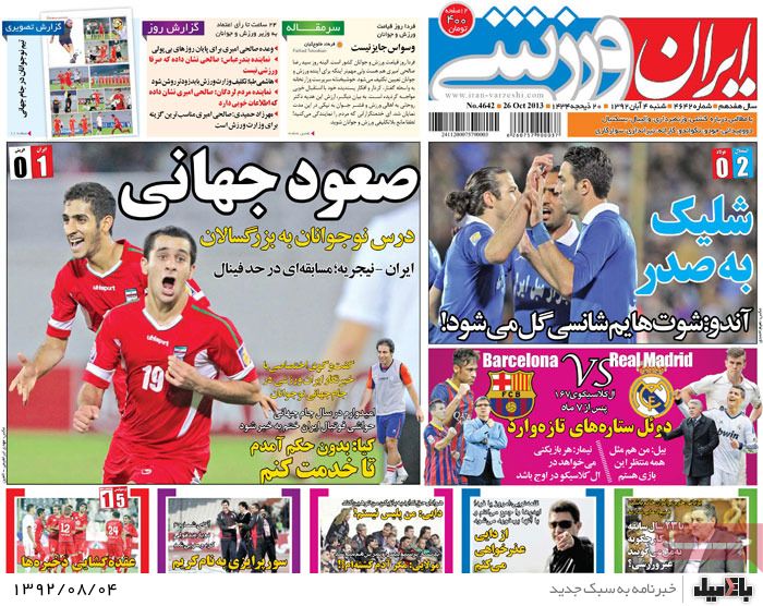 روزنامه های شنبه 4 آبان