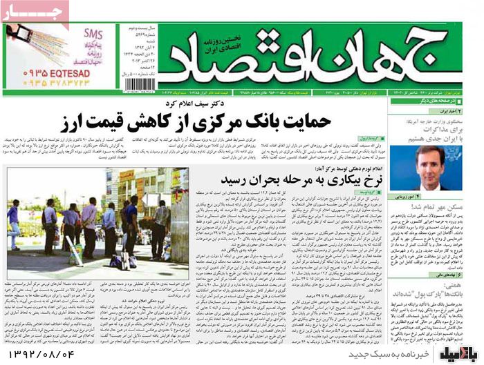 روزنامه های شنبه 4 آبان