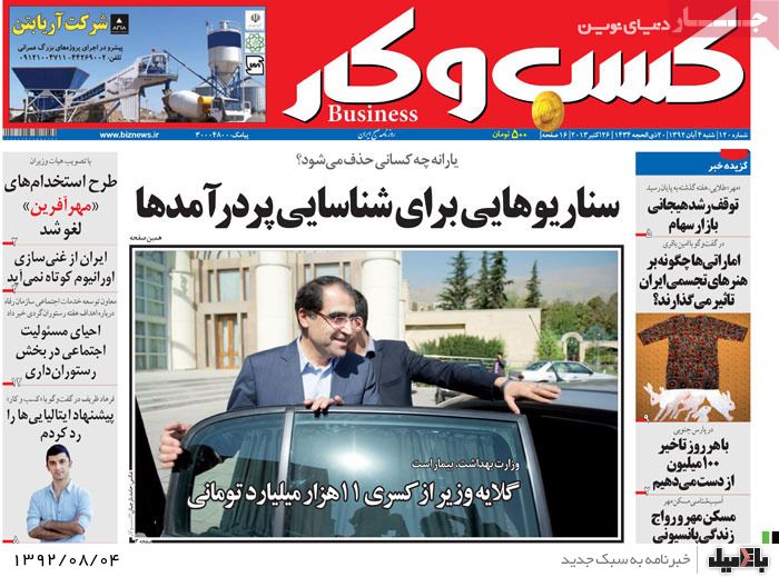 روزنامه های شنبه 4 آبان