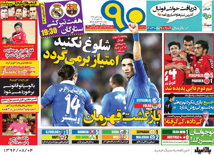 روزنامه های شنبه 4 آبان